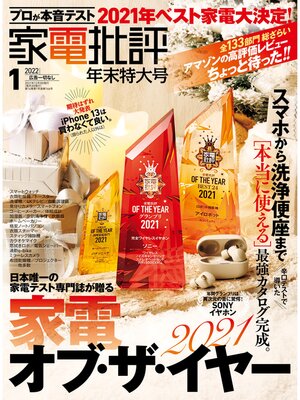 cover image of 家電批評: 2022年1月号